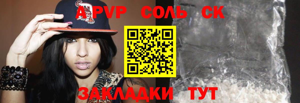 A PVP Crystall Великий Новгород