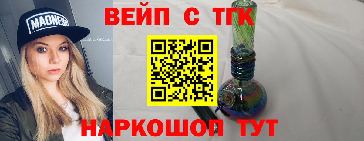 Дистиллят ТГК вейп  Дистиллят ТГК Wax  Великий Новгород  Вход с VPN 
